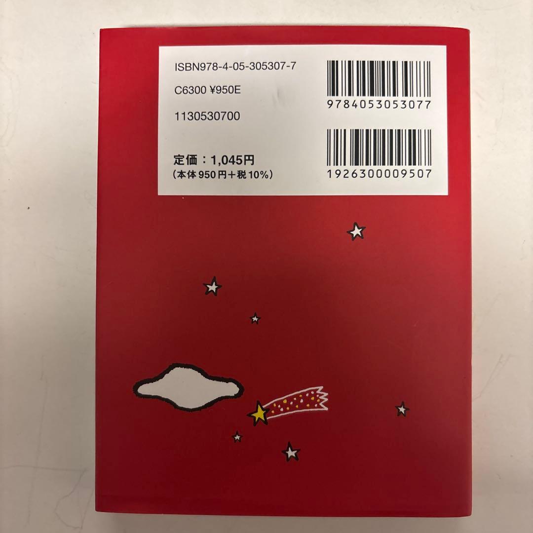 寝る前5分暗記ブック 中2