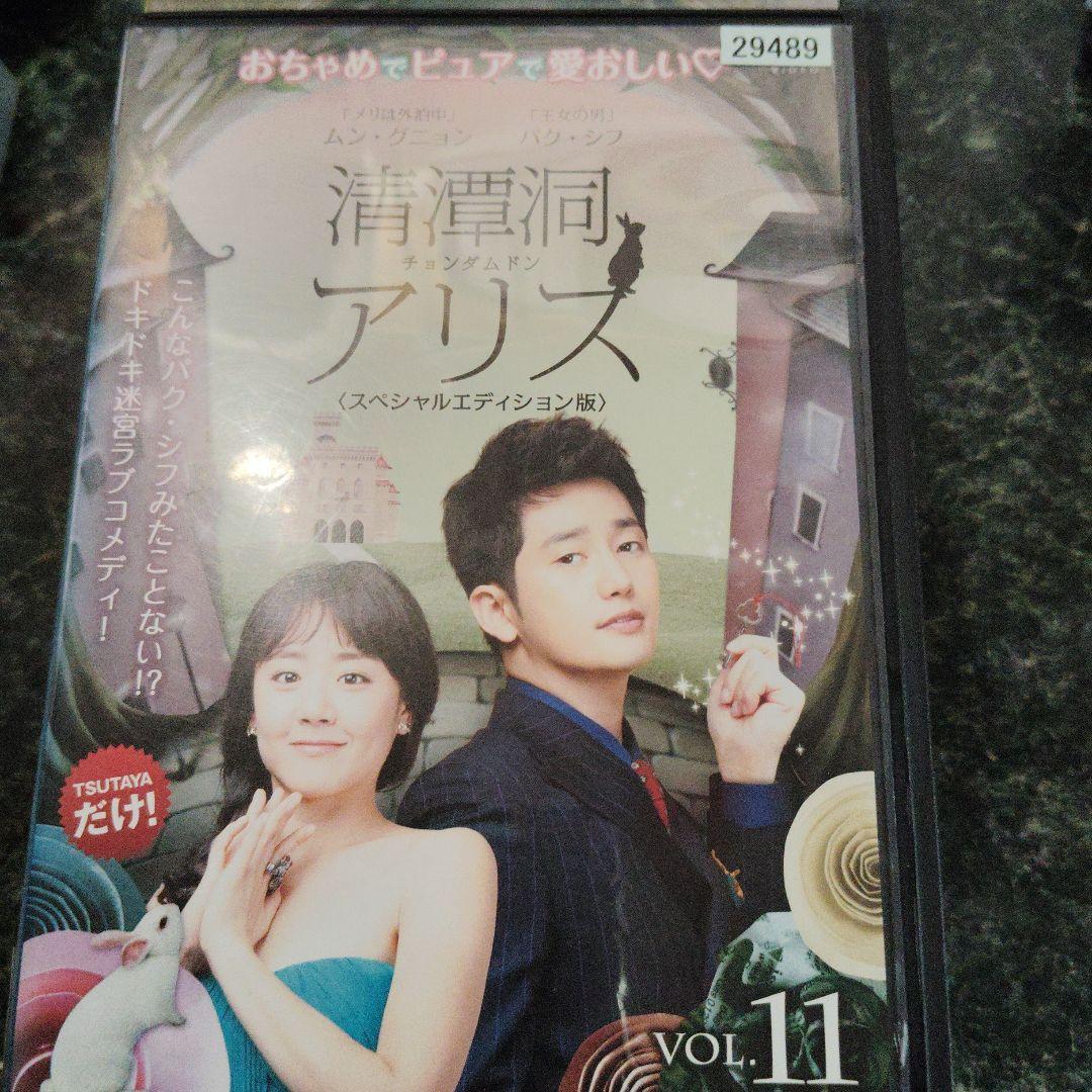 清澄洞アリス 全11巻セット完結