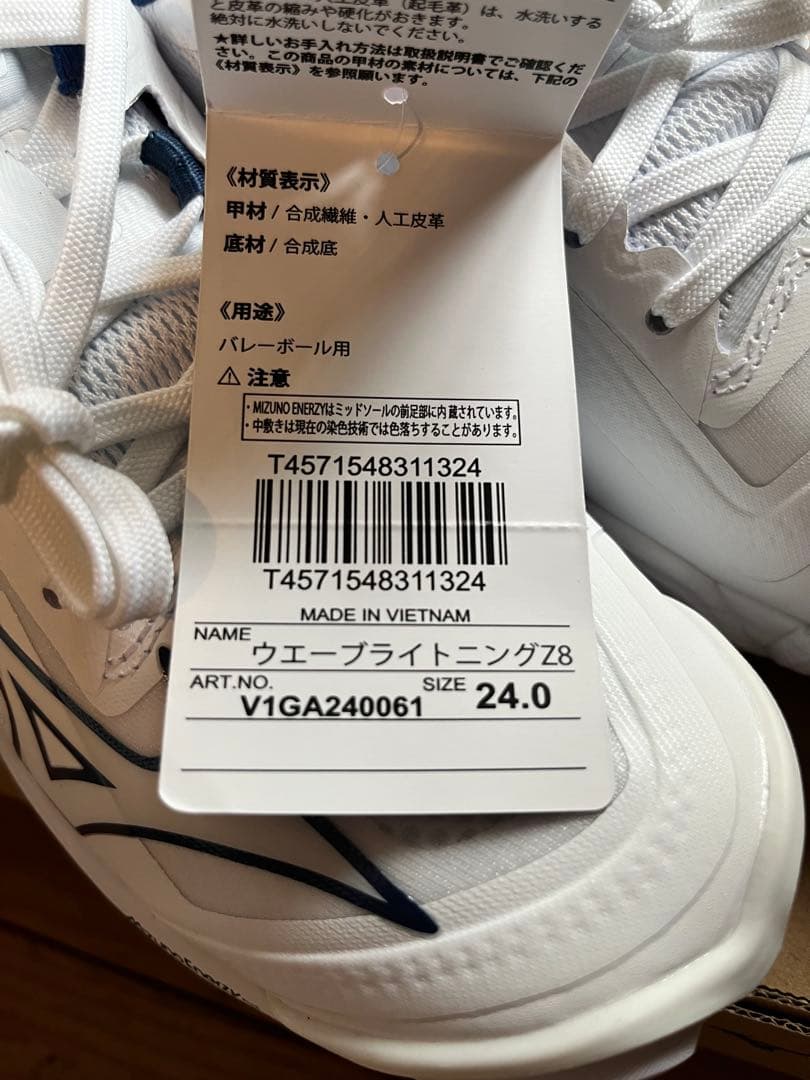 【新品未使用】Mizuno ウェーブライトニングZ8 24.0