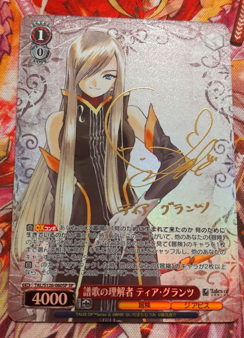 WS ヴァイスシュヴァルツ 譜歌の理解者 ティア グランツ SP サイン