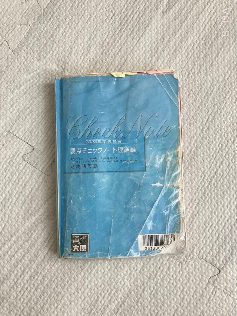 【この1冊で理論は完璧！】税理士試験 財表　要点チェックノート 2023年対策