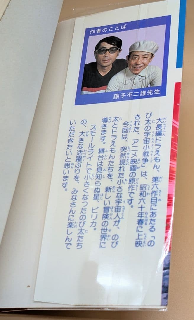 【初版】大長編ドラえもんVOL.6 のび太の宇宙小戦争リトルスターウォーズ