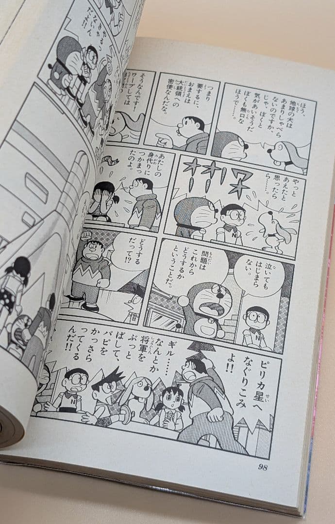 【初版】大長編ドラえもんVOL.6 のび太の宇宙小戦争リトルスターウォーズ