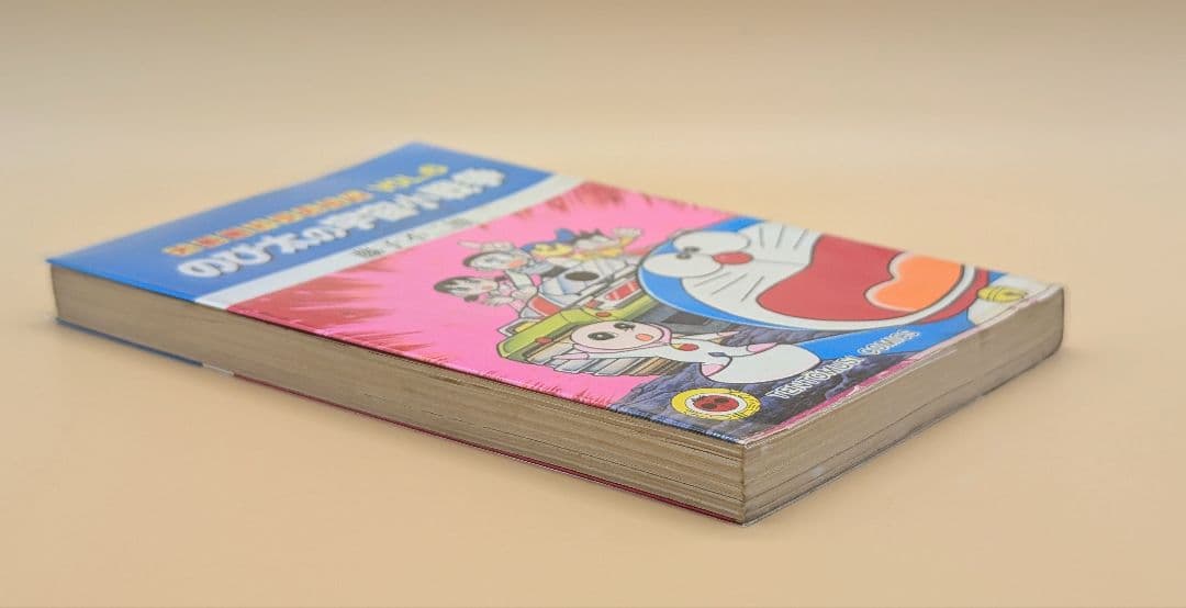 【初版】大長編ドラえもんVOL.6 のび太の宇宙小戦争リトルスターウォーズ