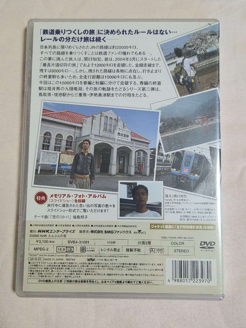DVD 列島縦断鉄道乗りつくしの旅JR2000㎞全線走破 6巻