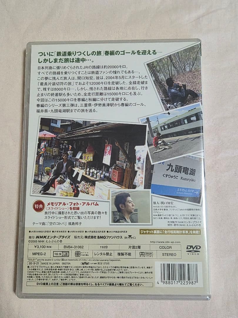 DVD 列島縦断鉄道乗りつくしの旅JR2000㎞全線走破 6巻