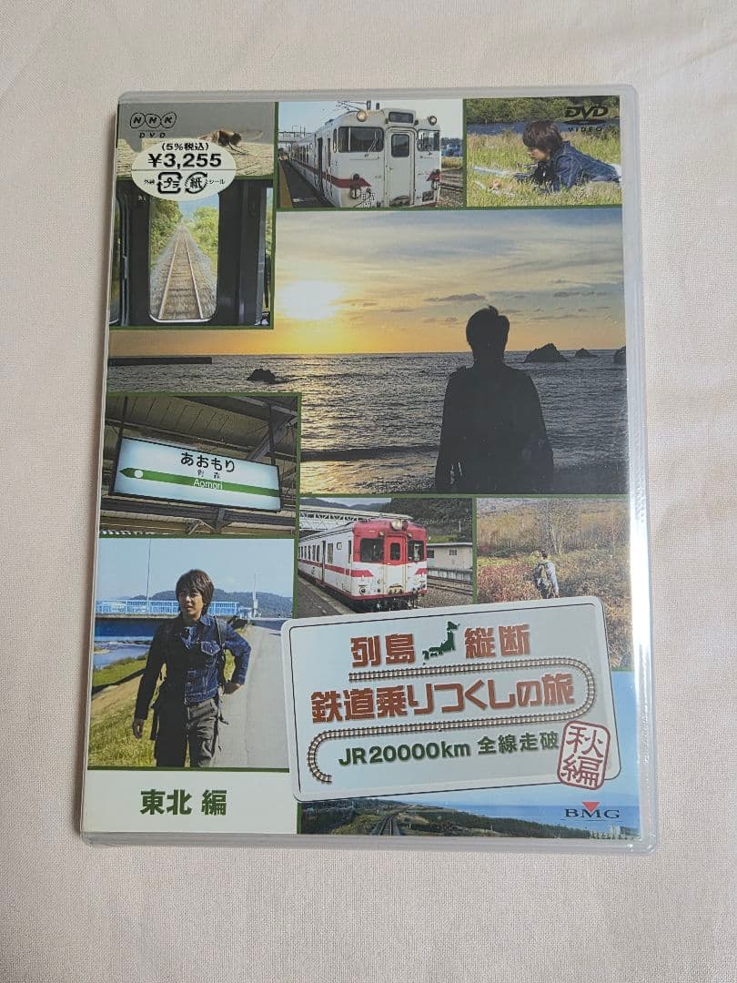 DVD 列島縦断鉄道乗りつくしの旅JR2000㎞全線走破 6巻