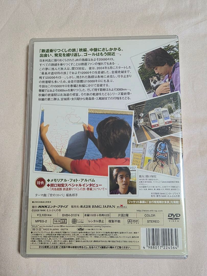 DVD 列島縦断鉄道乗りつくしの旅JR2000㎞全線走破 6巻