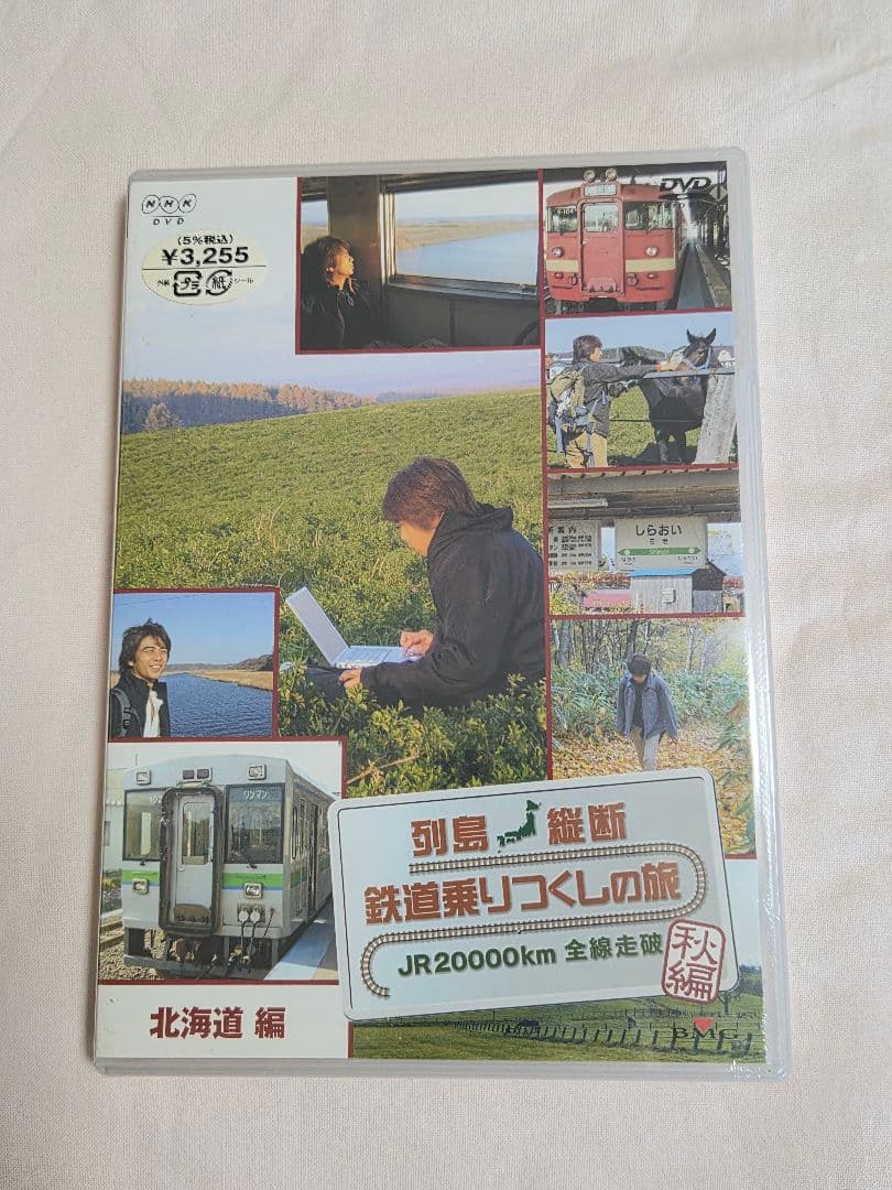 DVD 列島縦断鉄道乗りつくしの旅JR2000㎞全線走破 6巻