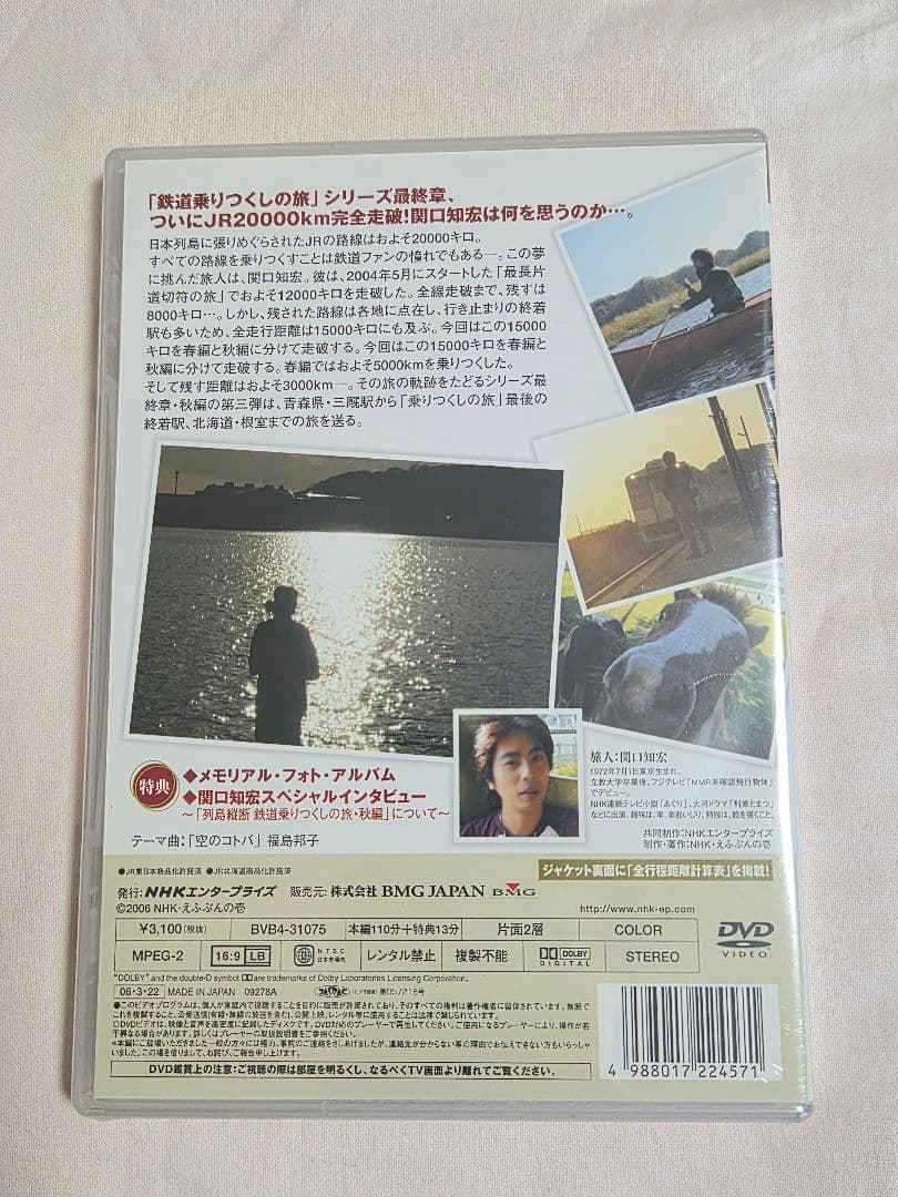 DVD 列島縦断鉄道乗りつくしの旅JR2000㎞全線走破 6巻