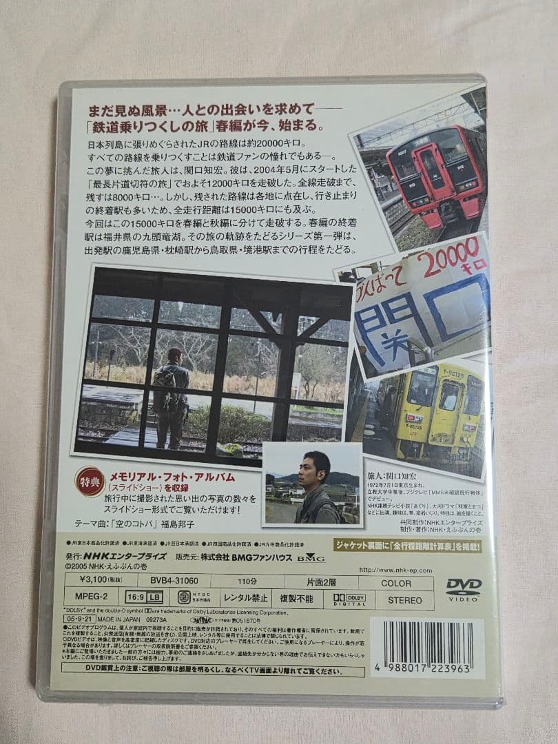 DVD 列島縦断鉄道乗りつくしの旅JR2000㎞全線走破 6巻