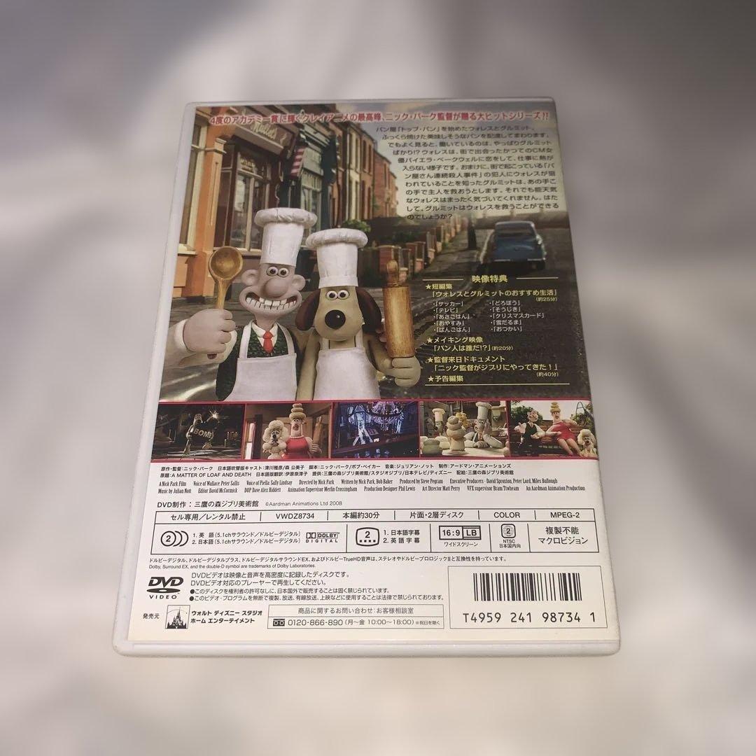 ウォレスとグルミット ベッカリー街の悪夢 DVD