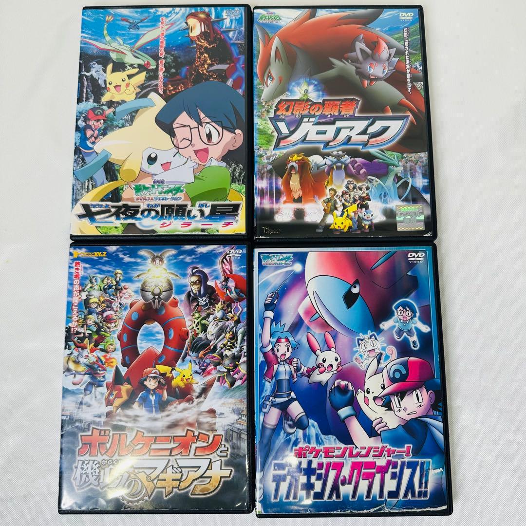 劇場版 ポケモン DVD 4本セット ジラーチ ゾロアーク ゾロア