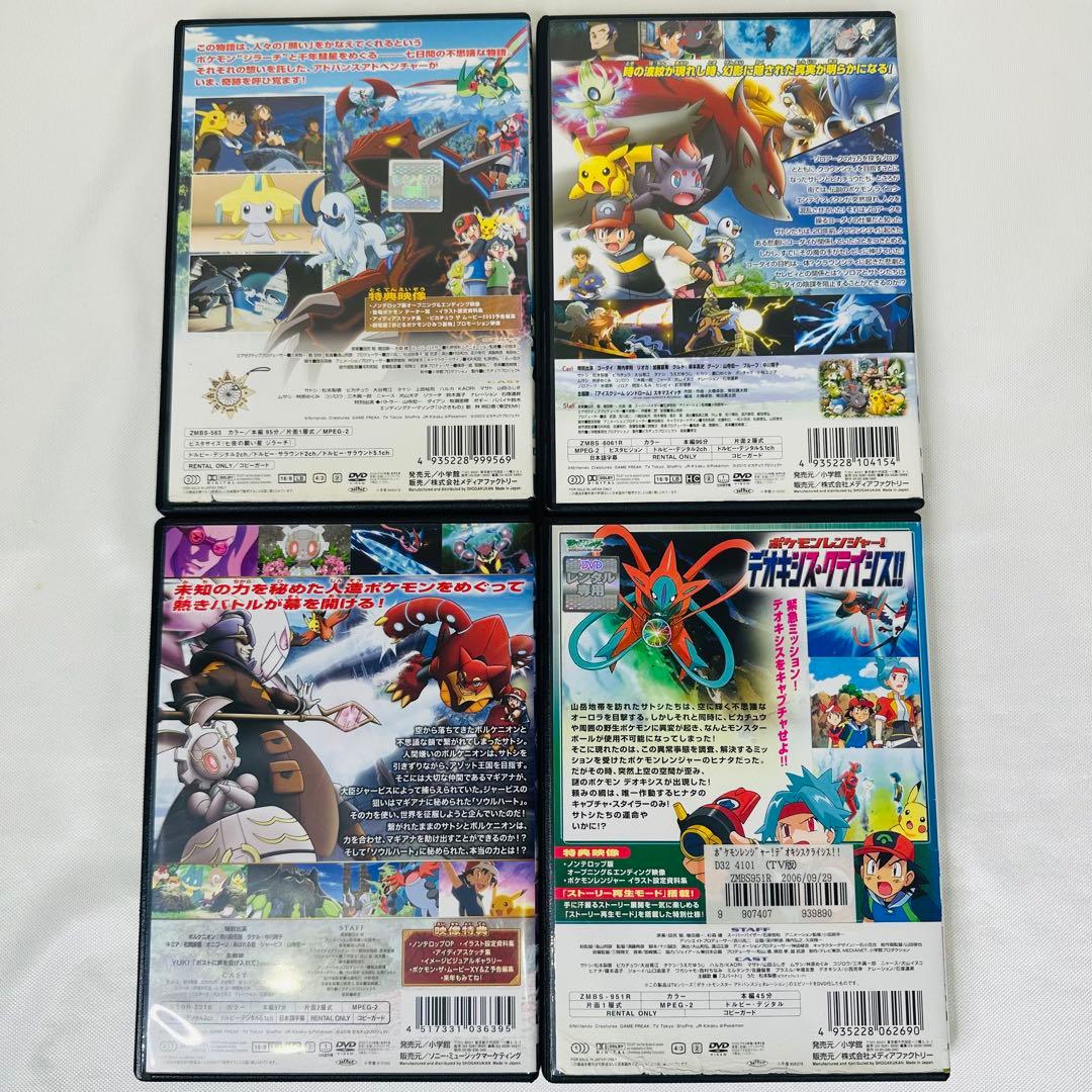 劇場版 ポケモン DVD 4本セット ジラーチ ゾロアーク ゾロア
