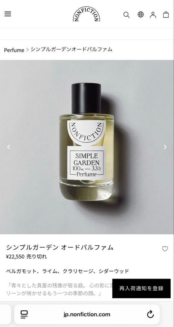 ノンフィクション　NONFICTION パフューム