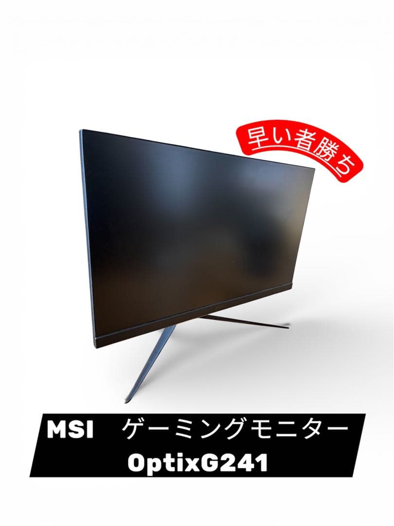 K*a様 MSI　ゲーミングモニター OptixG241 平面144Hz 23.