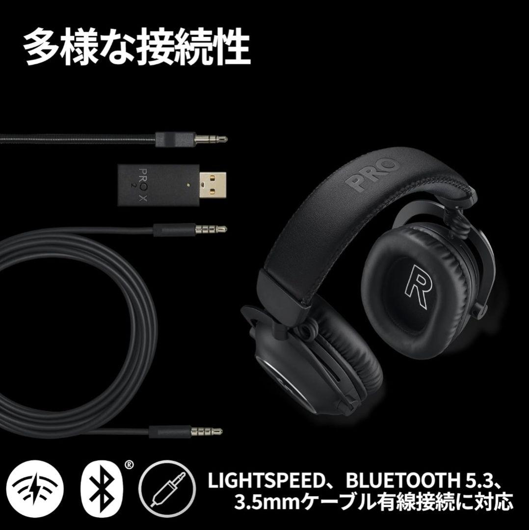 【試着のみ】PRO X 2 LIGHTSPEED ヘッドセット 定価32500円