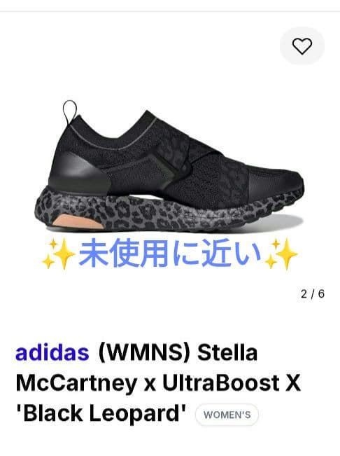 23.5cm希少　黒豹柄アディダスステラマッカートニーウルトラブースト