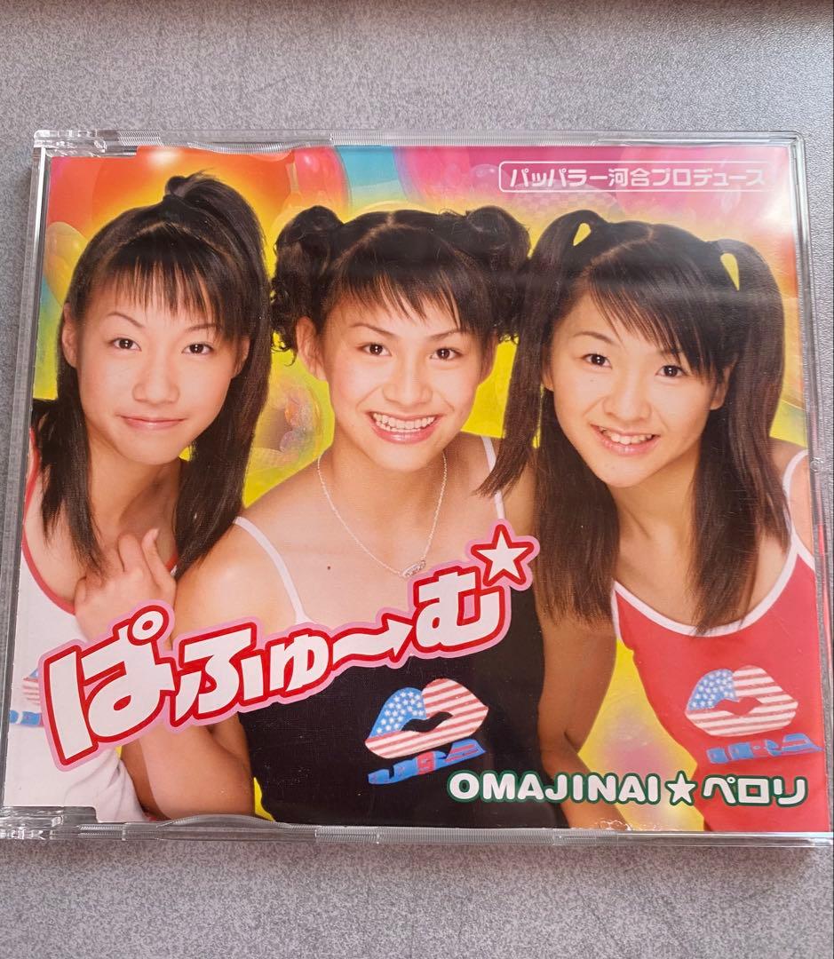 まるまる◆ぱふゅ〜む Perfume ◆ペロリ おまじないぺろりCD