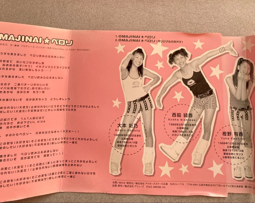 まるまる◆ぱふゅ〜む Perfume ◆ペロリ おまじないぺろりCD