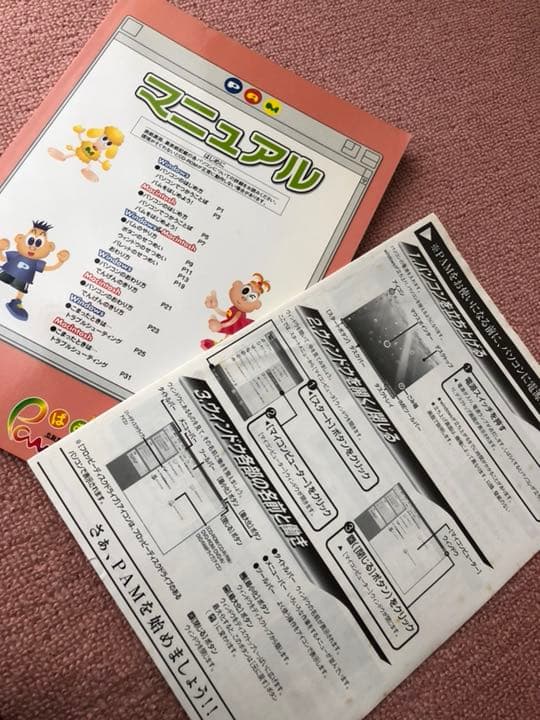 右脳型教育Pam きらめき Pam ぱむ