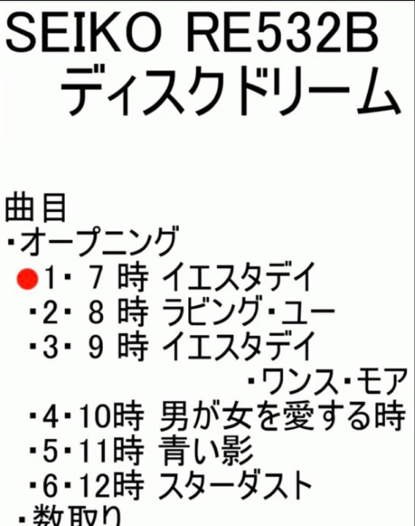 【良品】SEIKO 掛時計 ディスクドリーム RE532B からくり時計