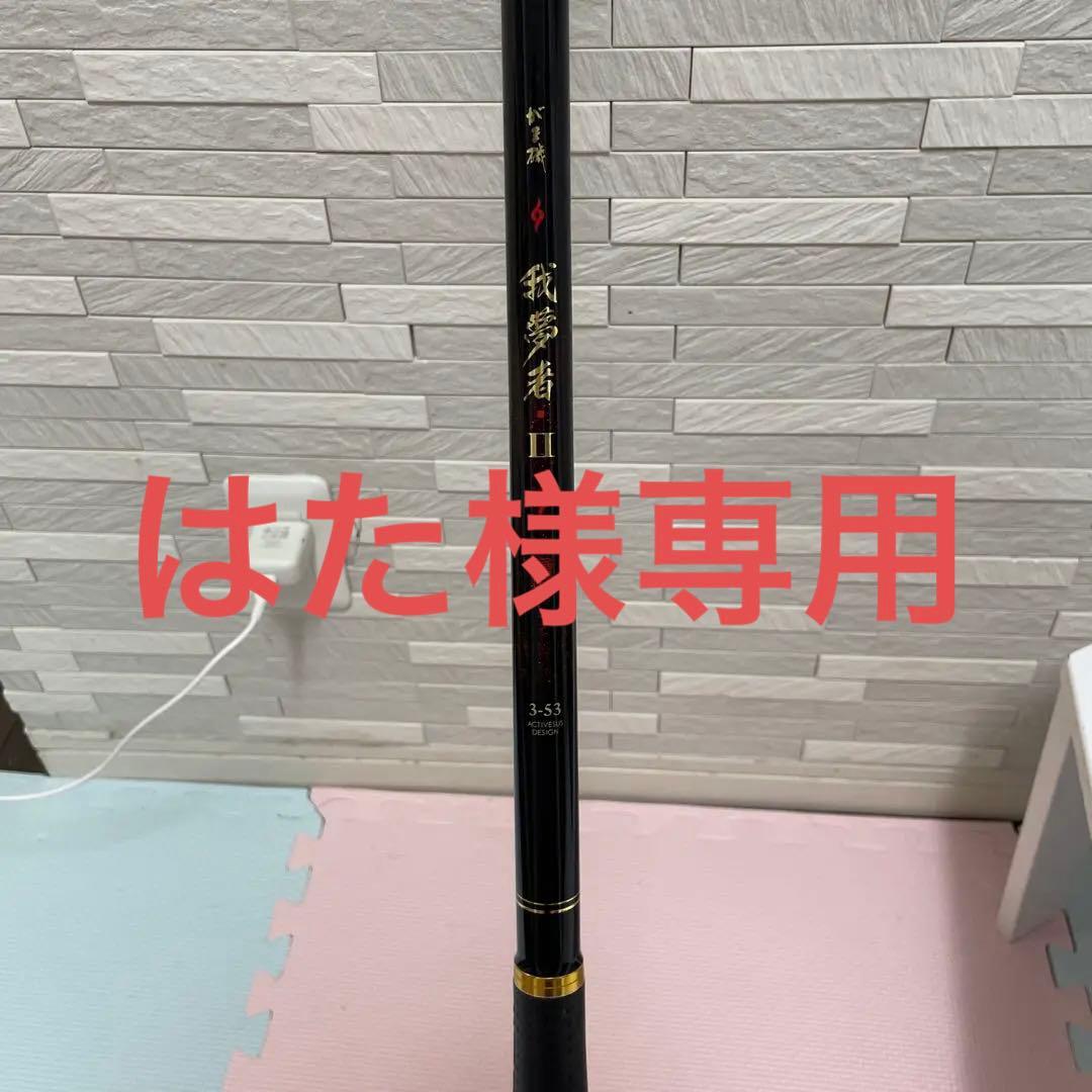 がま磯　我夢者Ⅱ 3-53 がまかつ