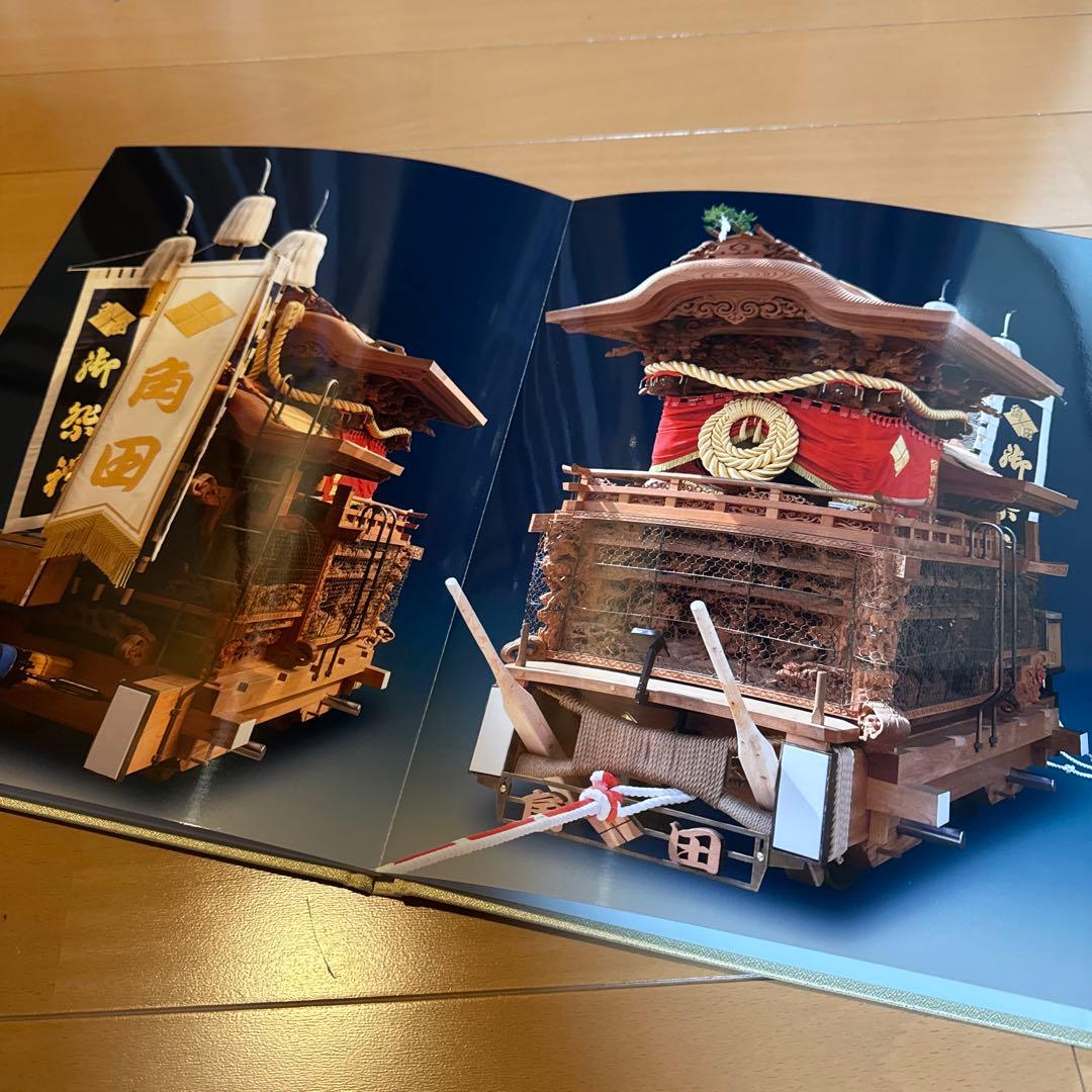 角田地車修理記念誌　だんじり