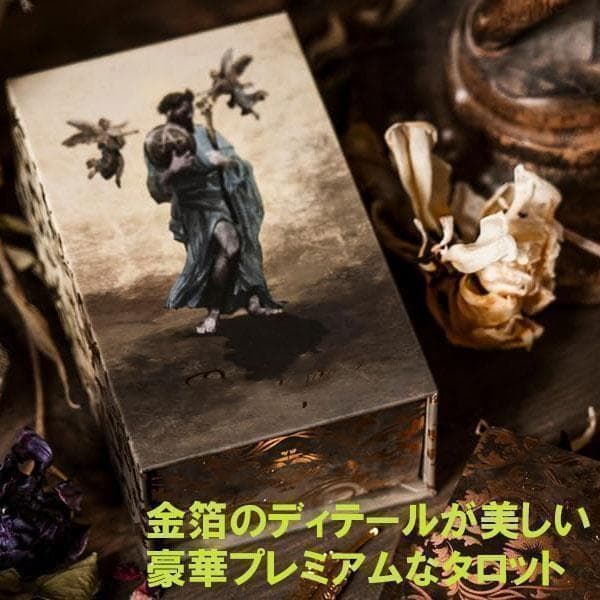正規品✨金箔ディテールの美しく豪華なデッキ✨高級感溢れるバロックタロットカード✡