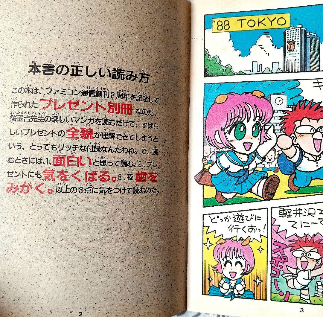 非売品 プレゼント別冊 桜玉吉 しあわせのかたち スペシャル プレゼント膝栗毛