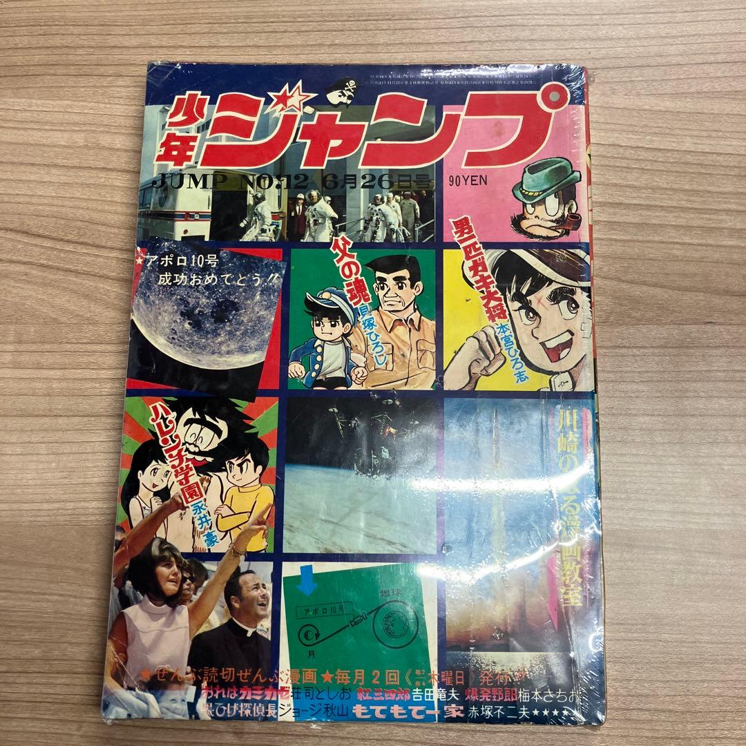 少年ジャンプ 12号