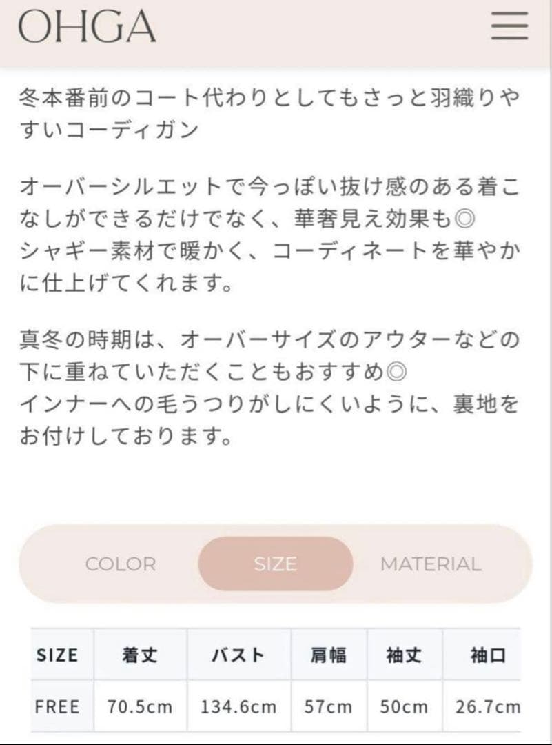 【未使用タグ付き】OHGA シャギーコーディガン　ホワイト