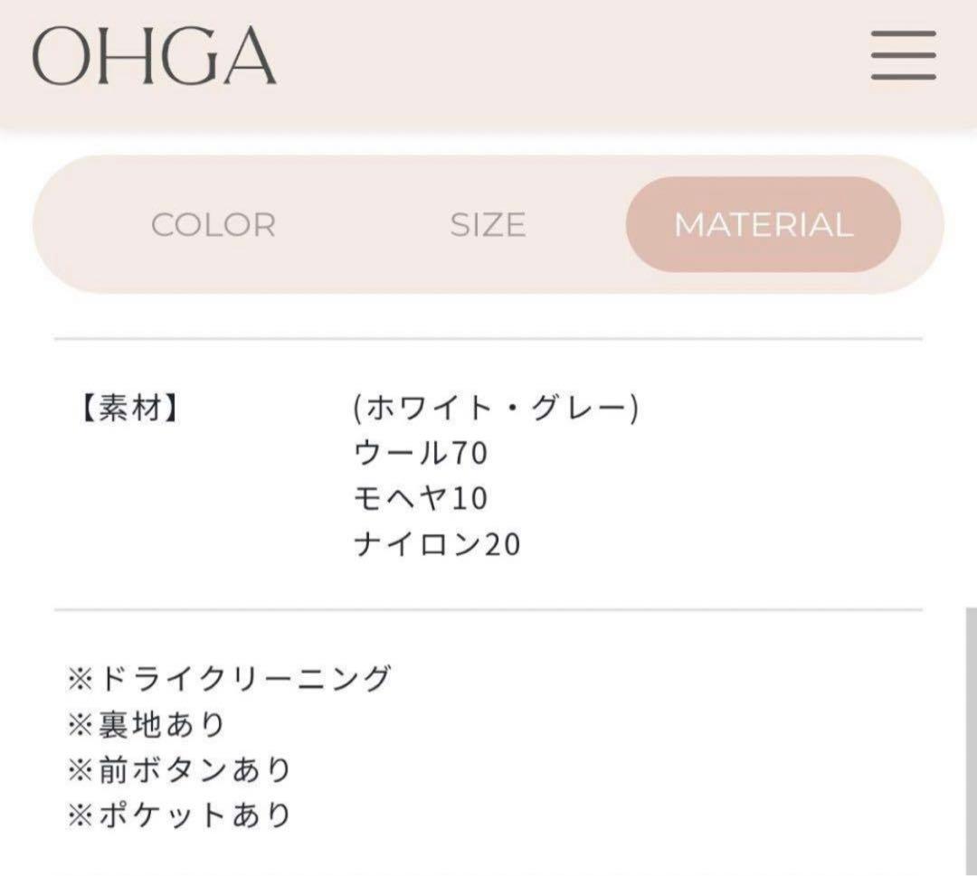 【未使用タグ付き】OHGA シャギーコーディガン　ホワイト
