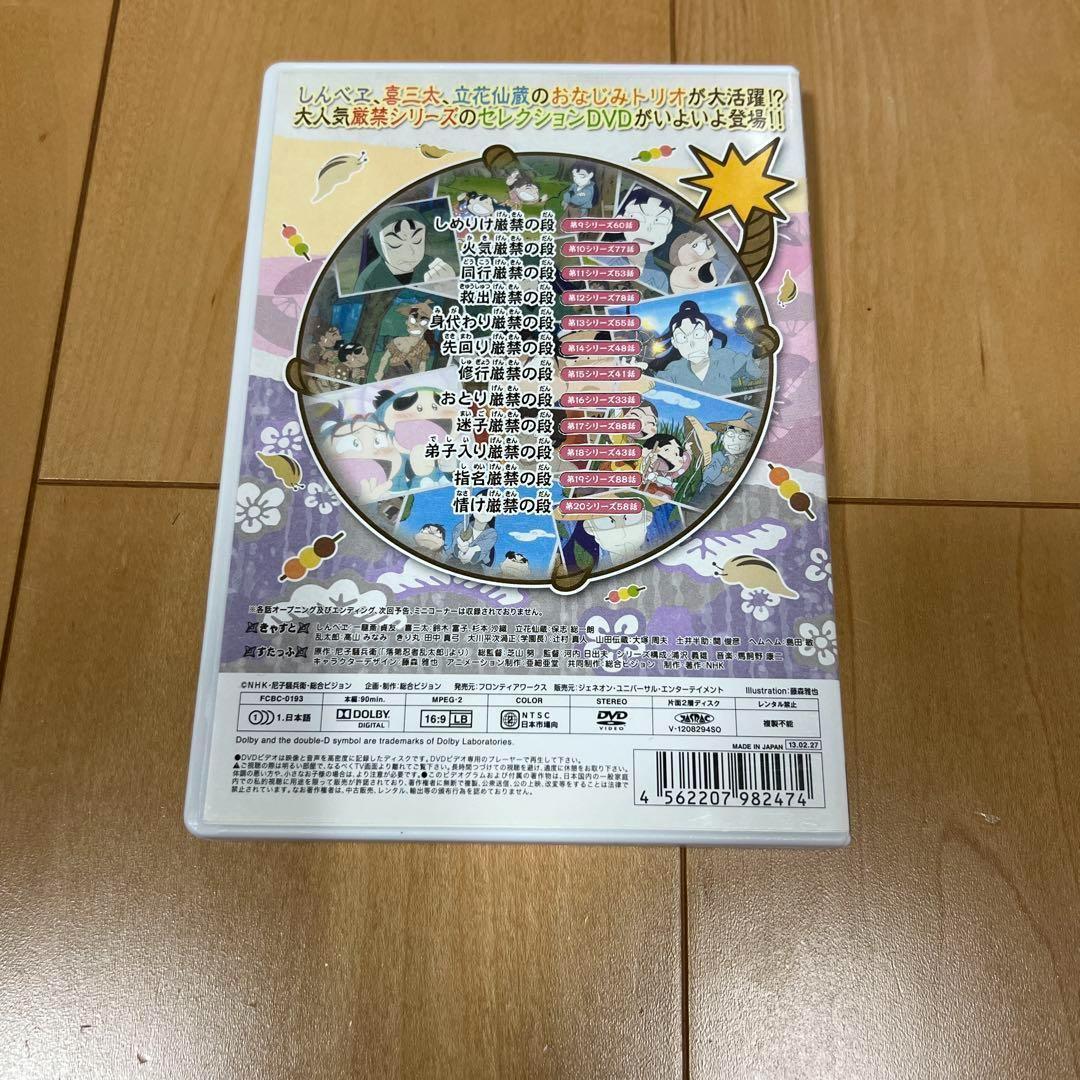 【美品】 ⭐︎特典付き⭐︎忍たま乱太郎 せれくしょん 見逃し厳禁の段 DVD