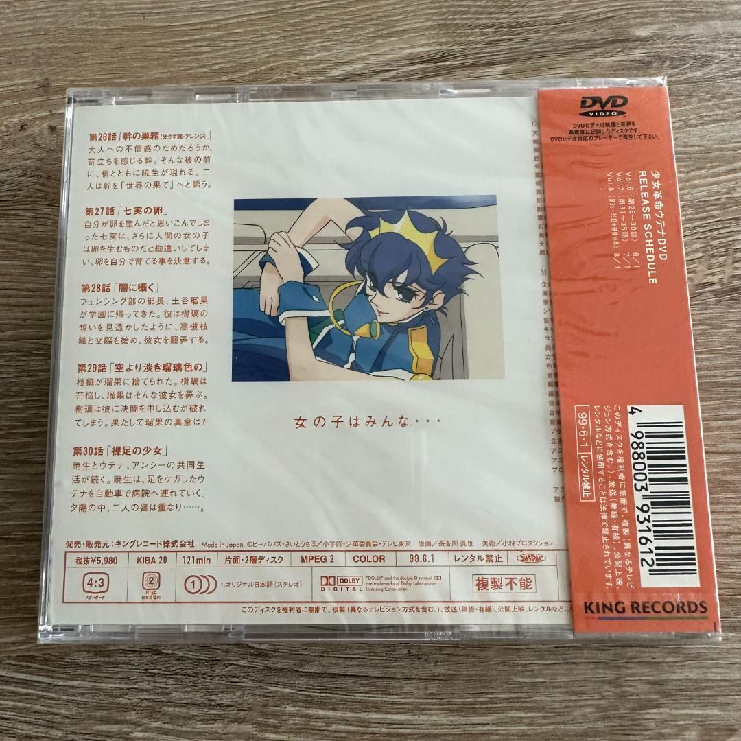 少女革命ウテナ L’Apocalypse:6：未開封DVD