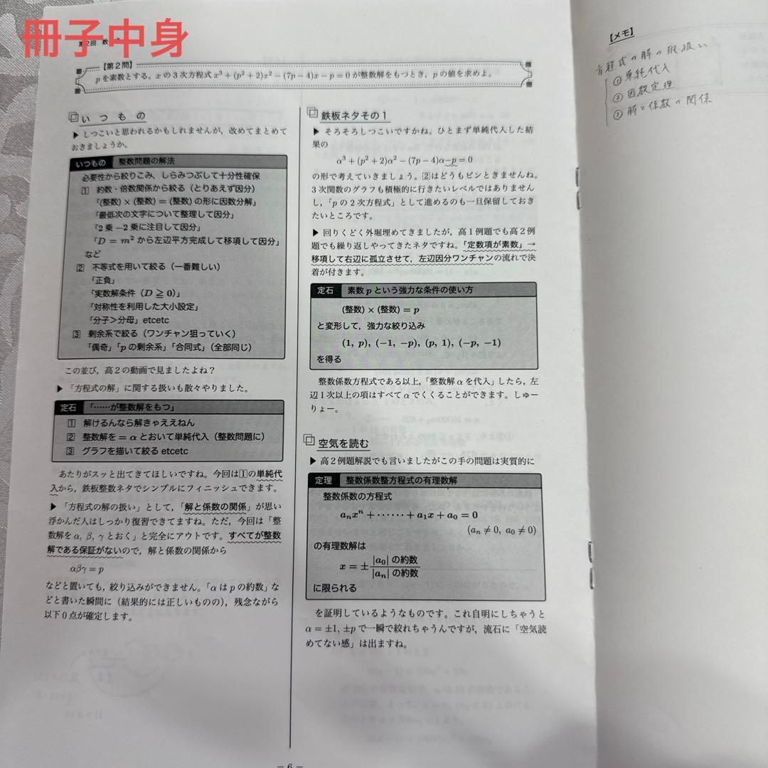 鉄緑会高3文系数学フルセット　全37回分オリジナル冊子・新品問題集・入試演習付き