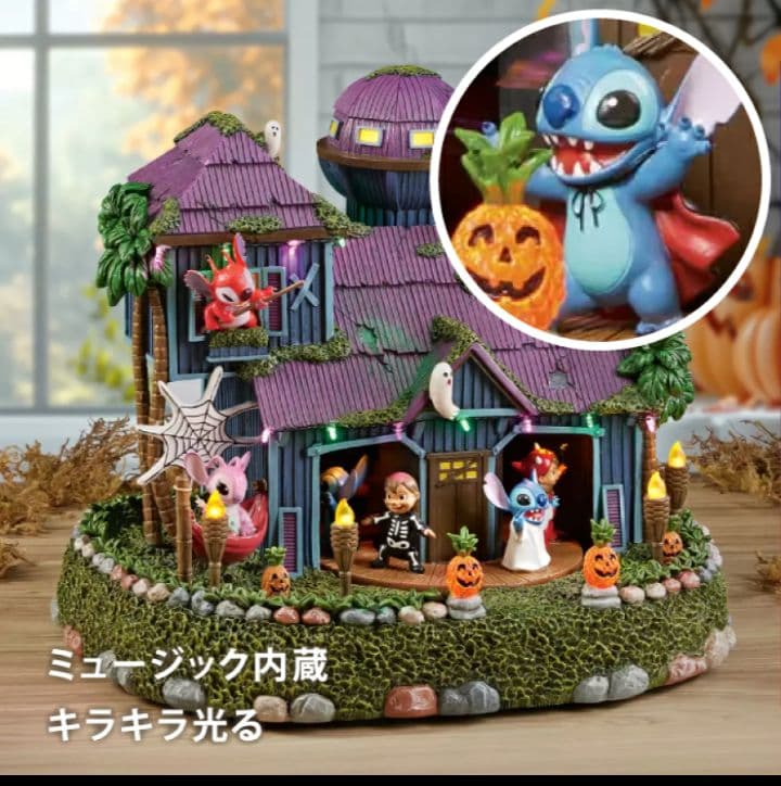 ハロウィン　ディズニー　スティッチ　ハウス