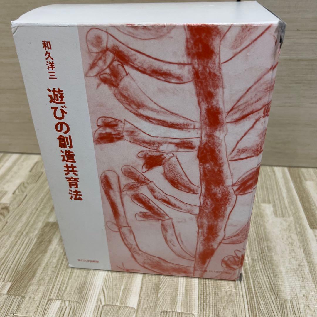 童具館和久洋三 遊びの創造共育法全7巻 積木のいろは40DVDなど