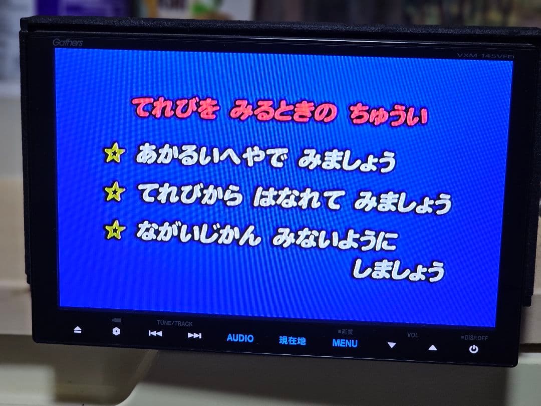 セキュリティコード付き Gathers VXM-145VFEi カーナビ