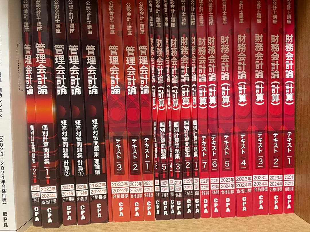 【値下げ中！】CPA 2023/2024 合格目標 テキスト問題集フルセット