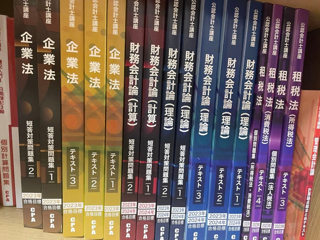 【値下げ中！】CPA 2023/2024 合格目標 テキスト問題集フルセット