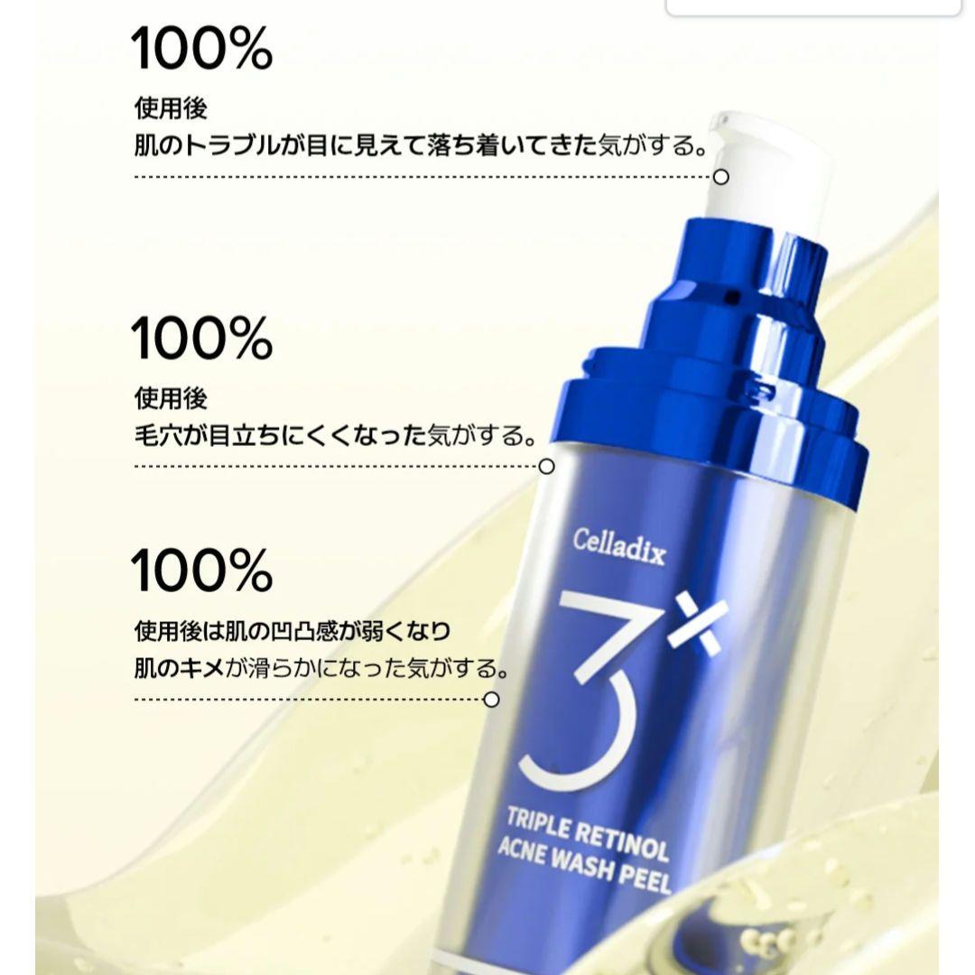 セラディックス　トリプルレチノール　ウォッシュピール　３箱セット　新品未開封