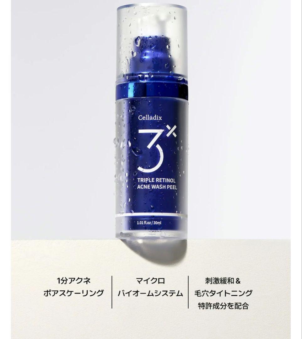 セラディックス　トリプルレチノール　ウォッシュピール　３箱セット　新品未開封
