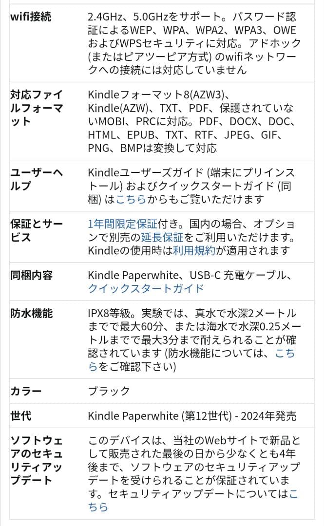【開封のみ・備品完備】kindle paperwhite（12世代）