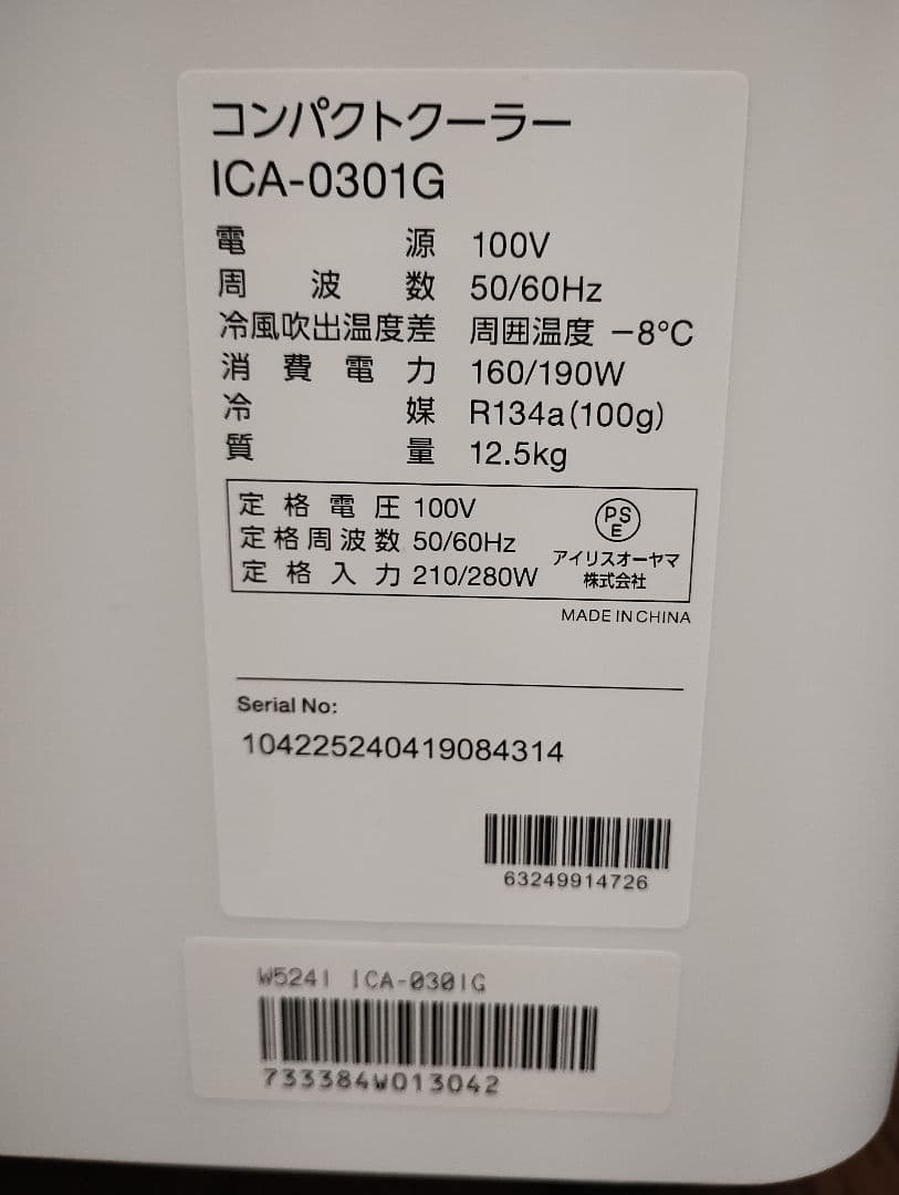 Iris oyama コンパクトクーラー2024年製 ICA 0301G