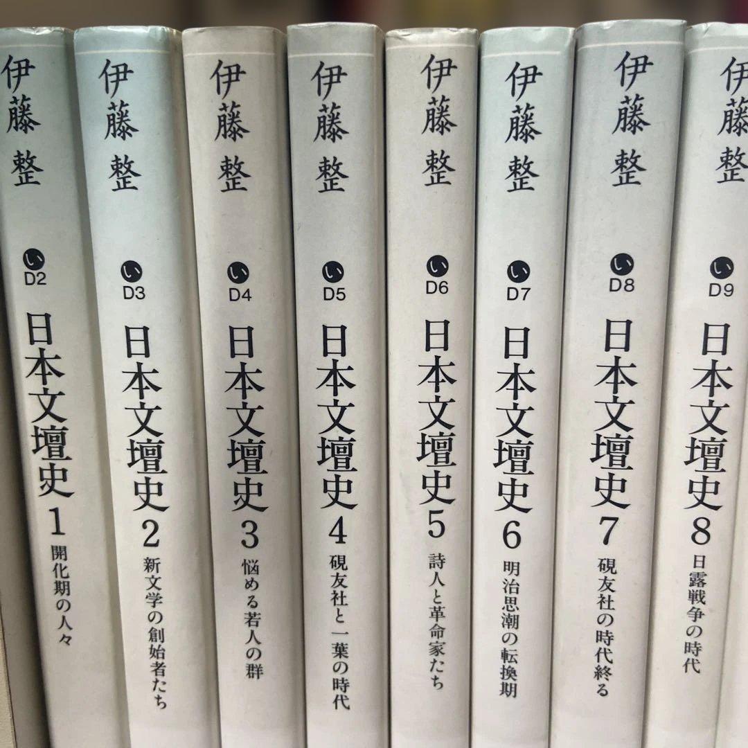 日本文壇史 全24巻 揃　講談社文芸文庫