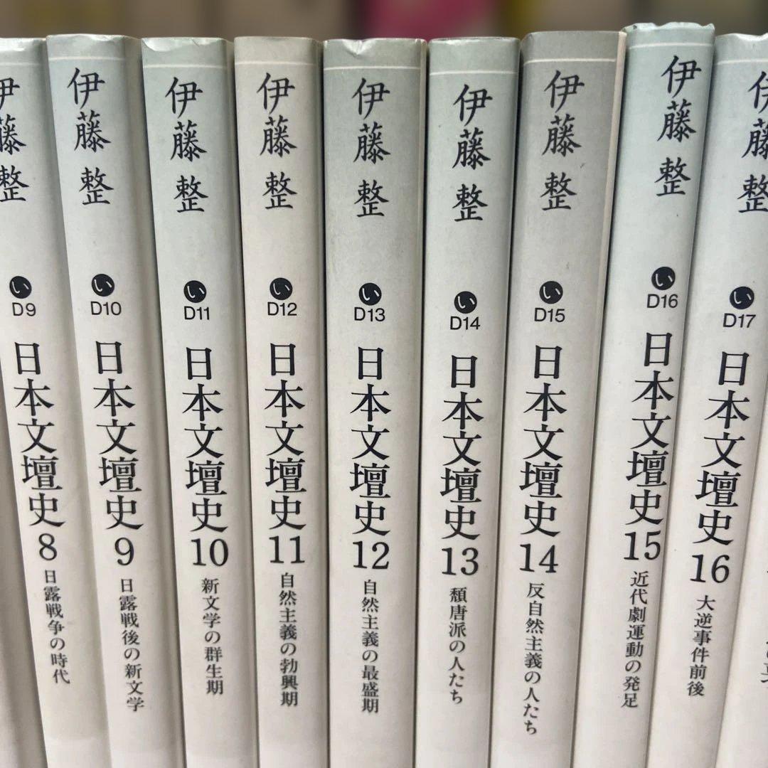 日本文壇史 全24巻 揃　講談社文芸文庫