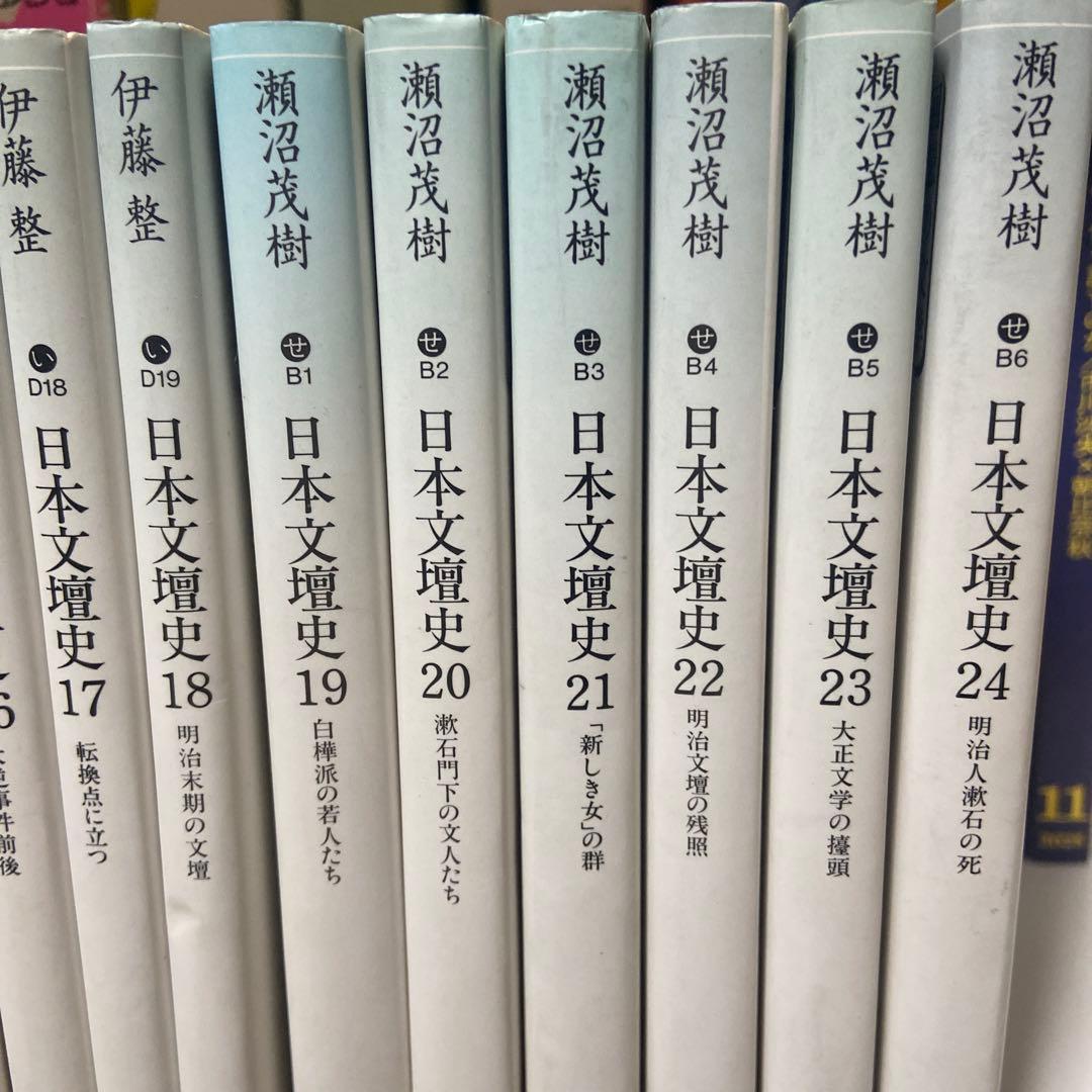 日本文壇史 全24巻 揃　講談社文芸文庫