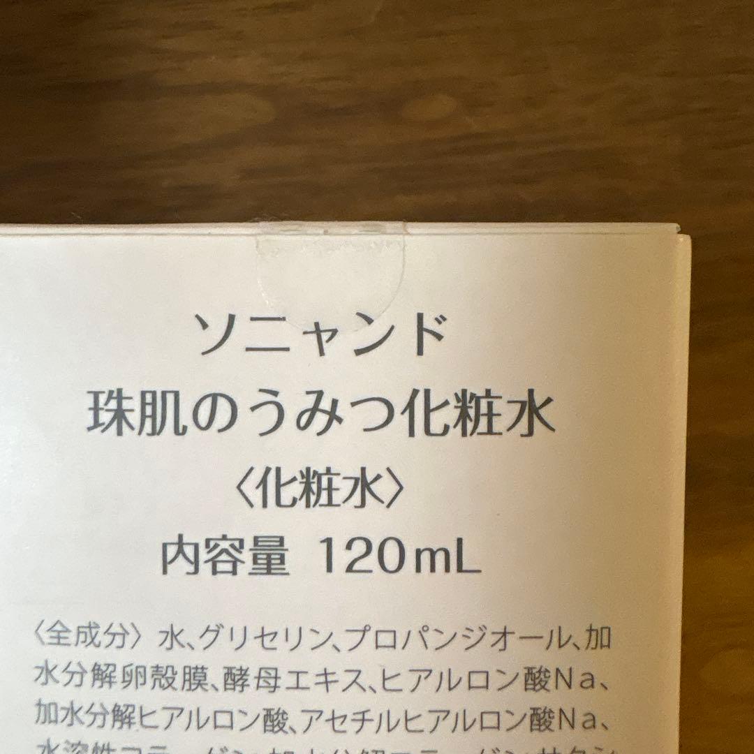 珠肌ランシェル60g ２個セット、珠肌ソニャンド120ml