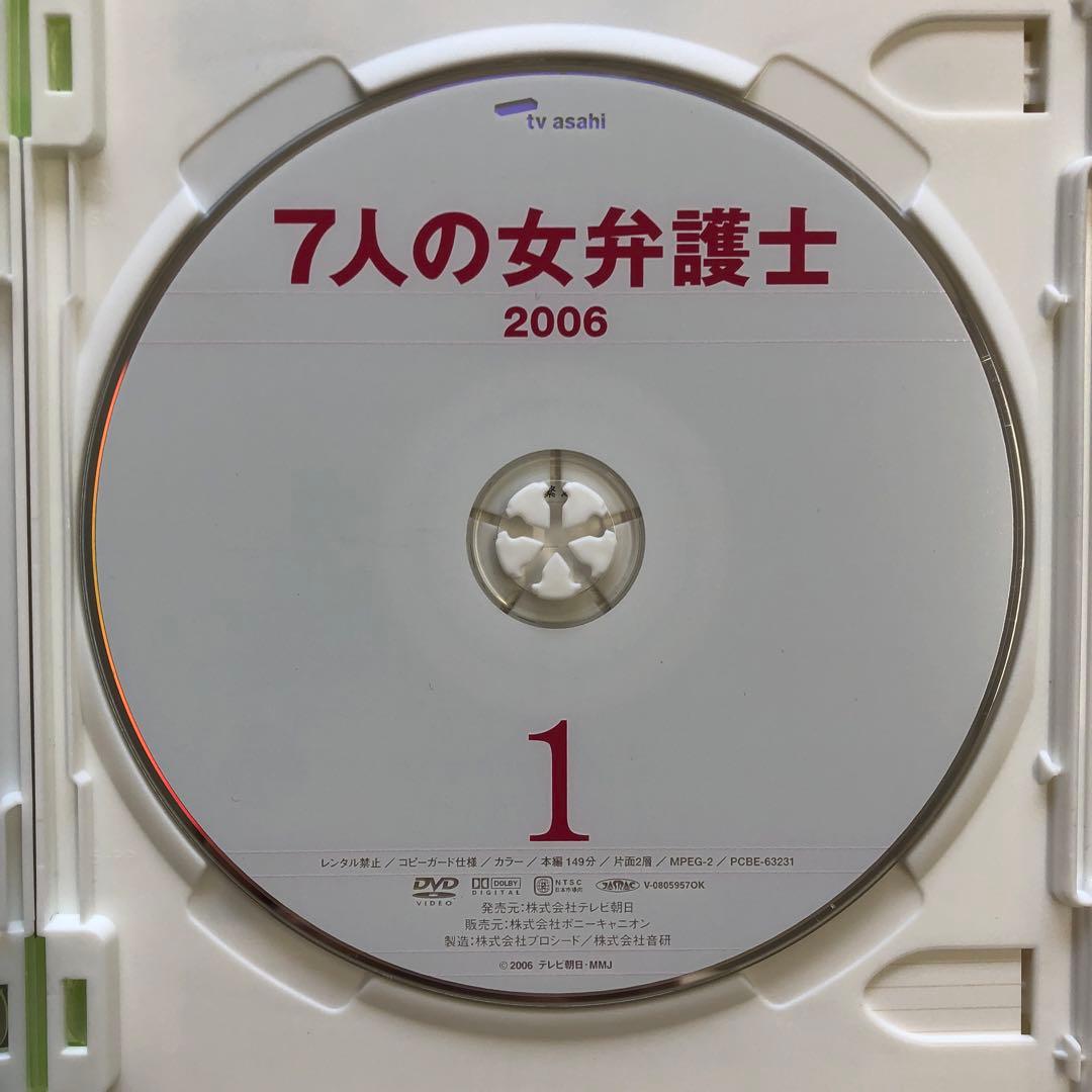 7人の女弁護士 2006 DVD-BOX 2点 セット